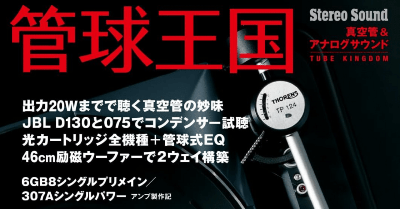 B56-021 関西版 別冊 オーディオ・ベーシック 初めての真空管
