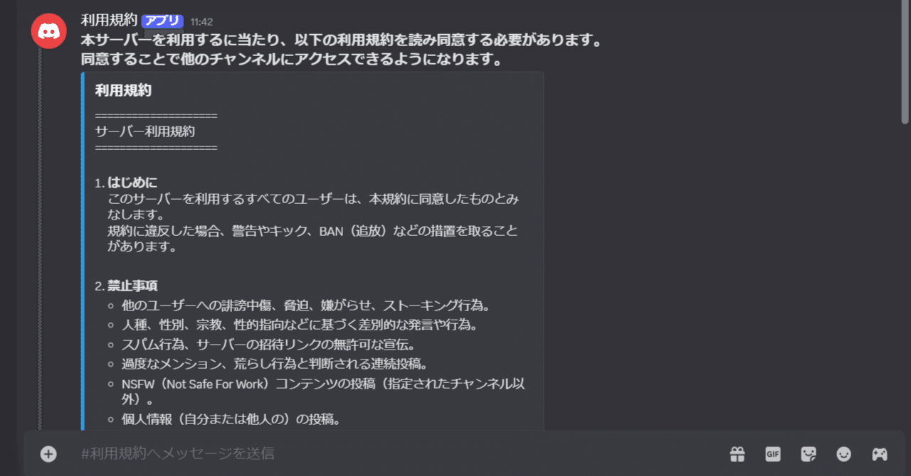 Discordで利用規約に同意しないとチャンネルを見れないBotを作ってみた｜はーしま
