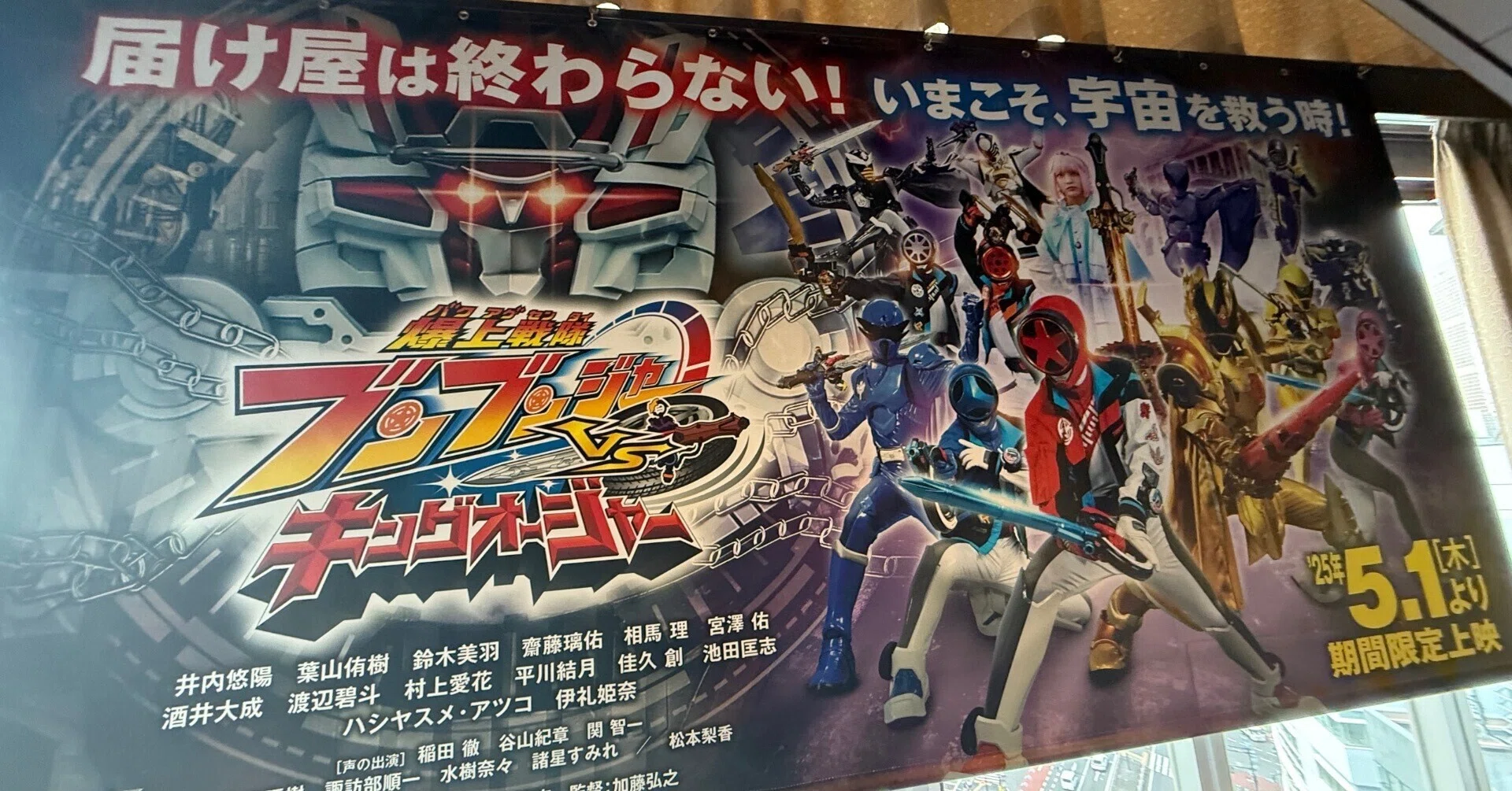 Vシネ】爆上戦隊ブンブンジャーvsキングオージャー｜もふわ