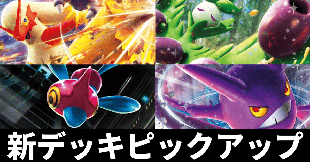 ポケモンロケット 環境分析】爆撃がトレンド？ 「ロケット団の栄光」新デッキ
