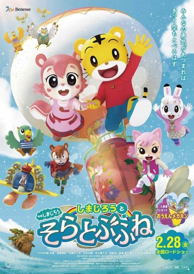 2020年2月公開の新作アニメ映画リスト｜ネジムラ89 / アニメ映画