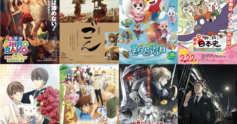 年2月公開の新作アニメ映画リスト ネジムラ アニメ映画ライター Note 年2月公開の新作アニメ映画リスト ネジムラ アニメ映画ライター Note