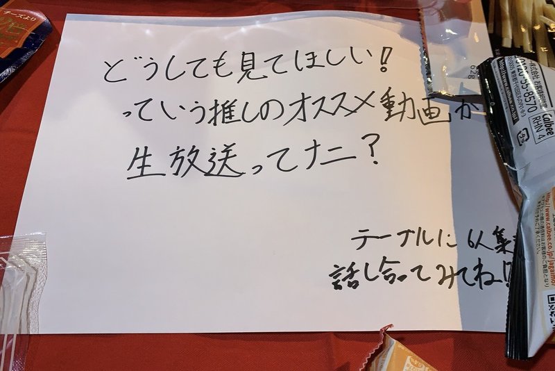 バーチャリアル飲み会 レポート 樹樹樹 Note
