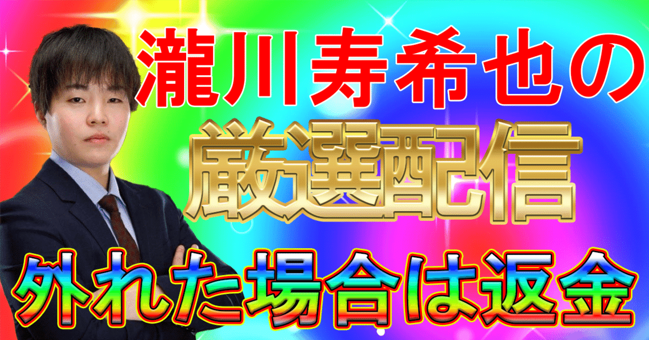 大井競馬10R【外れたら返金】2025年5月1日(木曜)｜元騎手瀧川