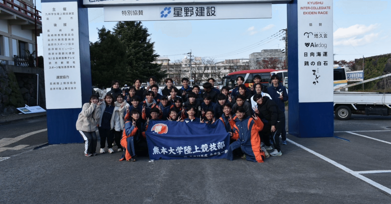 長ブロnote再始動｜熊本大学陸上部長距離ブロック