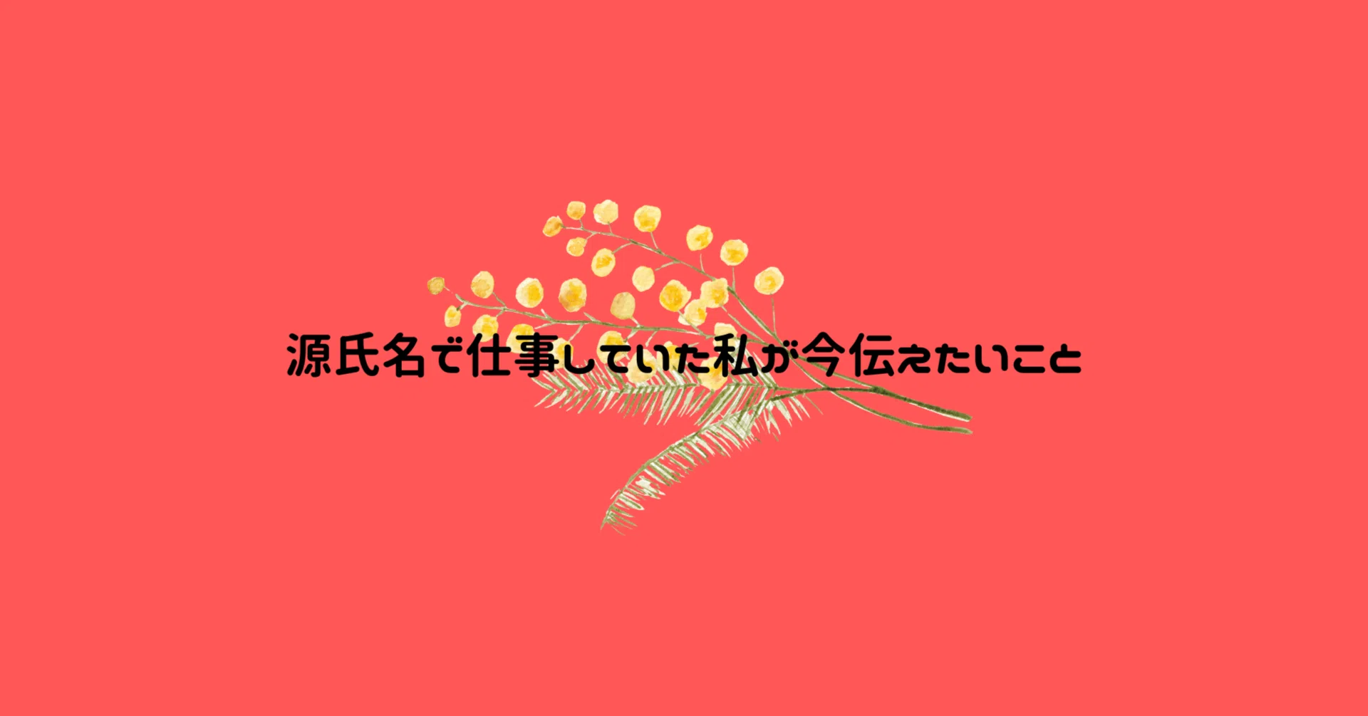 sara｜note