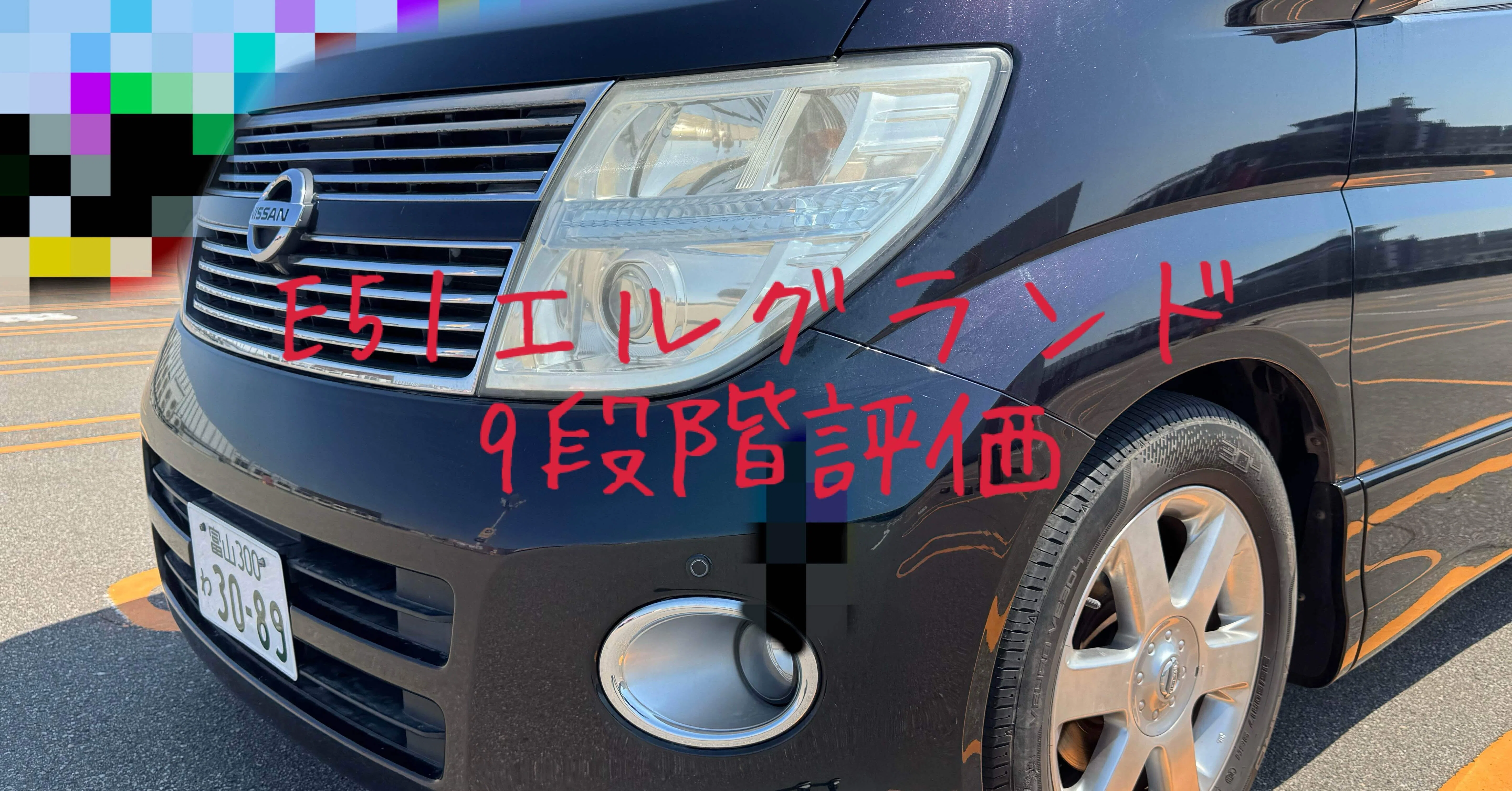 試乗レビュー 15台目 日産 エルグランド(2代目 E51型) 350ハイウェイ 