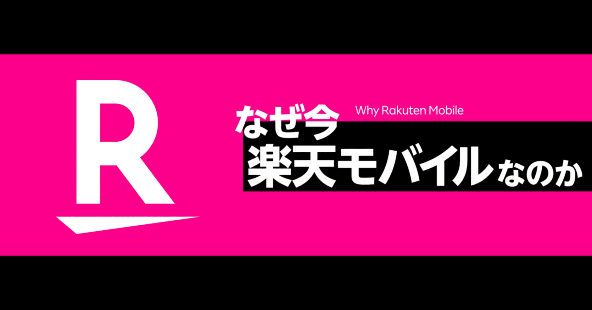 楽天モバイル大逆転への道のり。潰れると言われた楽天をなぜ今使うべきなのか｜クラシキログ【ガジェット•生活情報】