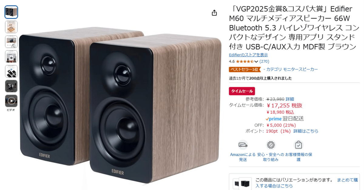 Amazon.co.jp: 「VGP2025金賞&コスパ大賞」Edifier M60 マルチ