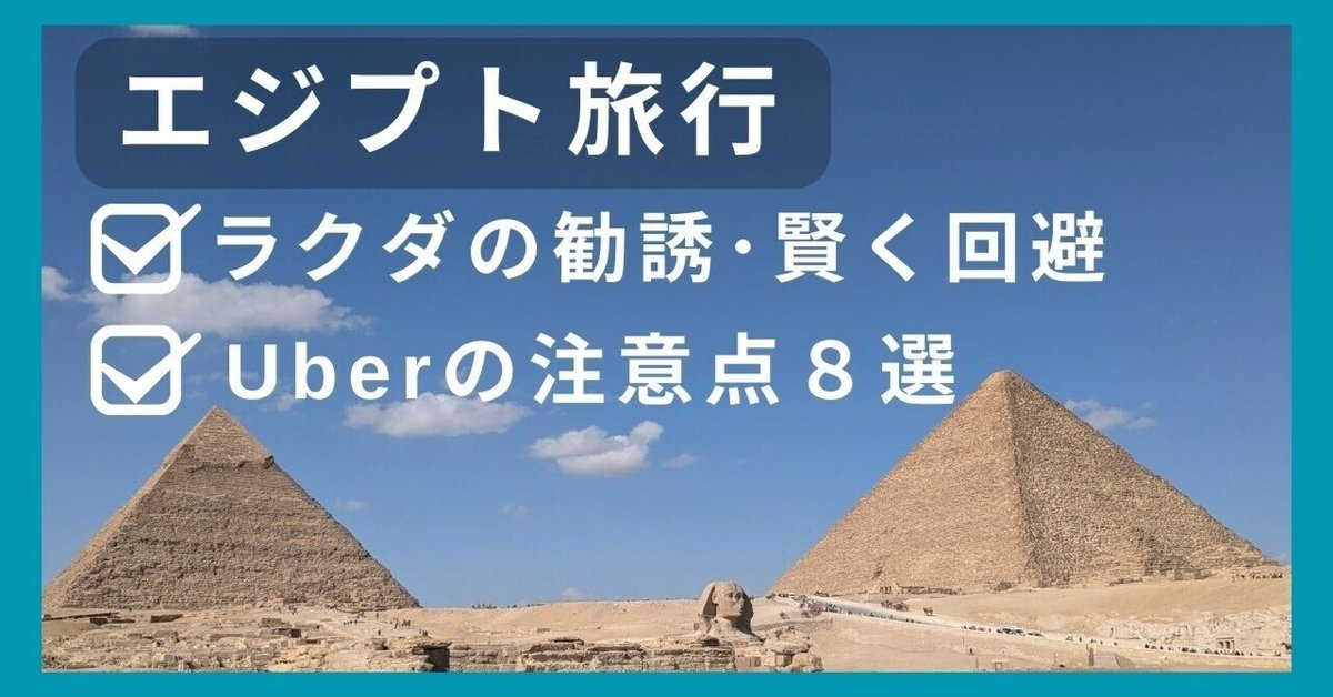 エジプト　カイロ 空港暮らし14日目】エジプト🇪🇬カイロ、70円でピラミッド見てき