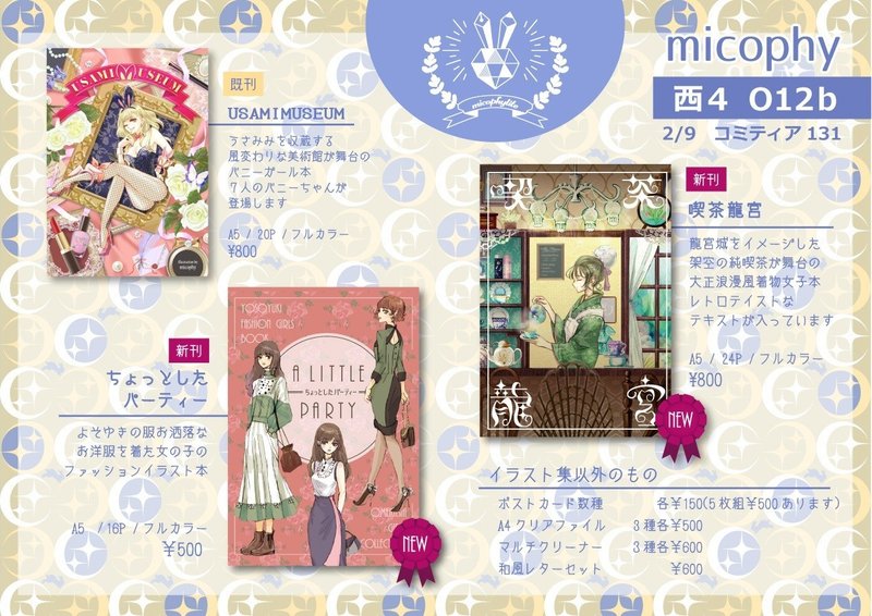 お品書き コミティア131出展します Micophy Note お品書き コミティア131出展します Micophy Note