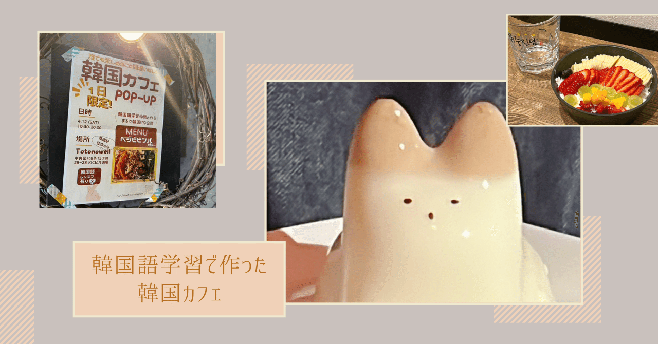 一日限りの韓国カフェ｜こんま