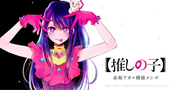 漫画】推しの子14巻｜ねこまち中華街