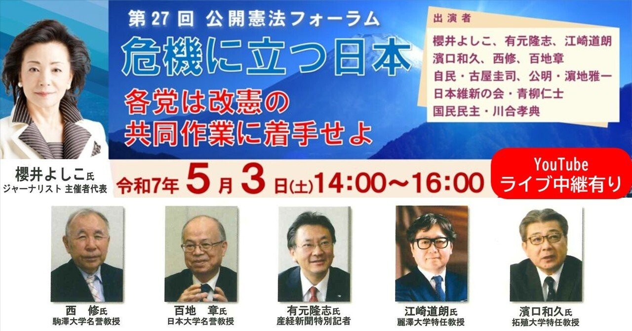 開催終了・報告記事追記》【東京】令和7年5月3日(土・祝) 第27回