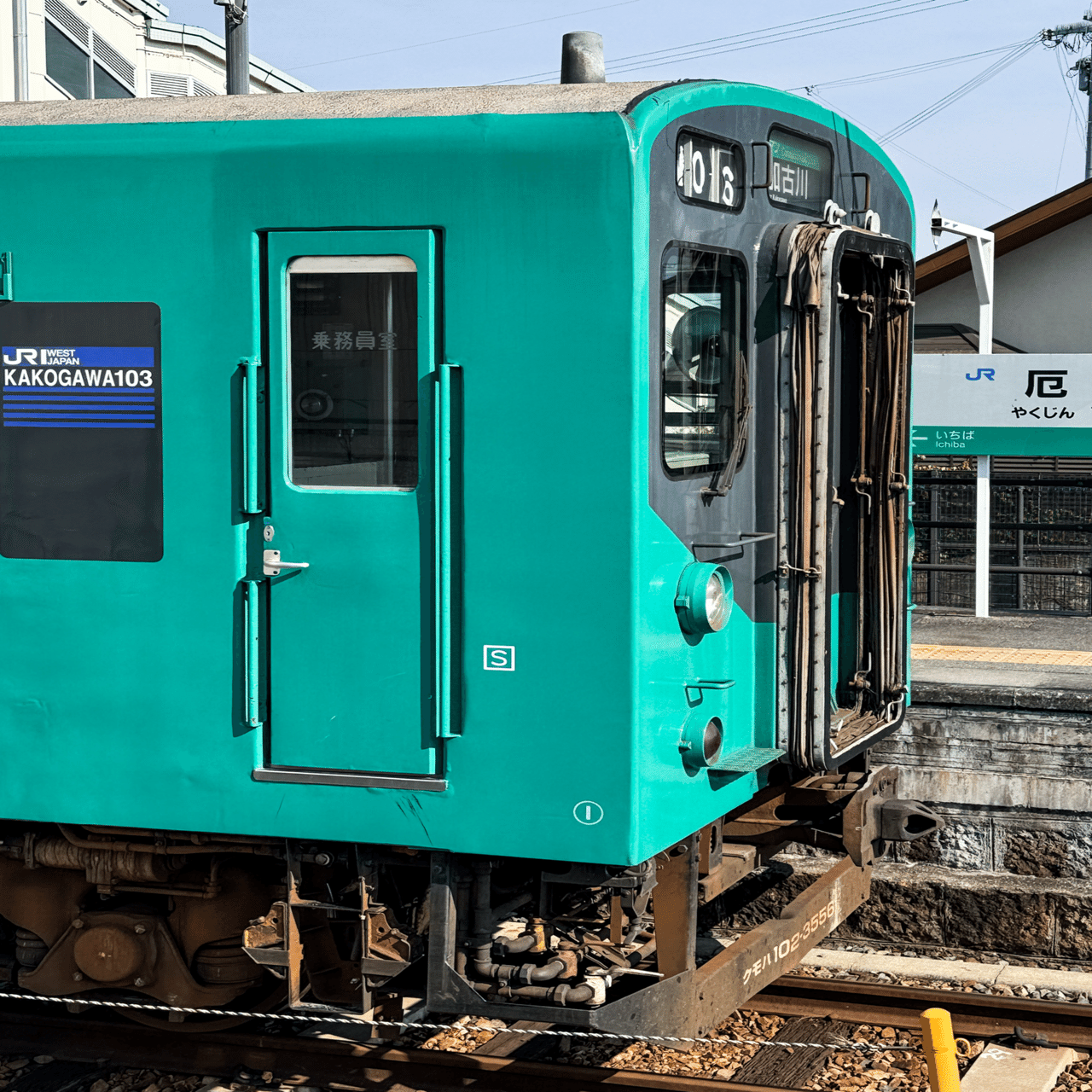 JR西日本 加古川線 103系3550番台｜クーピー
