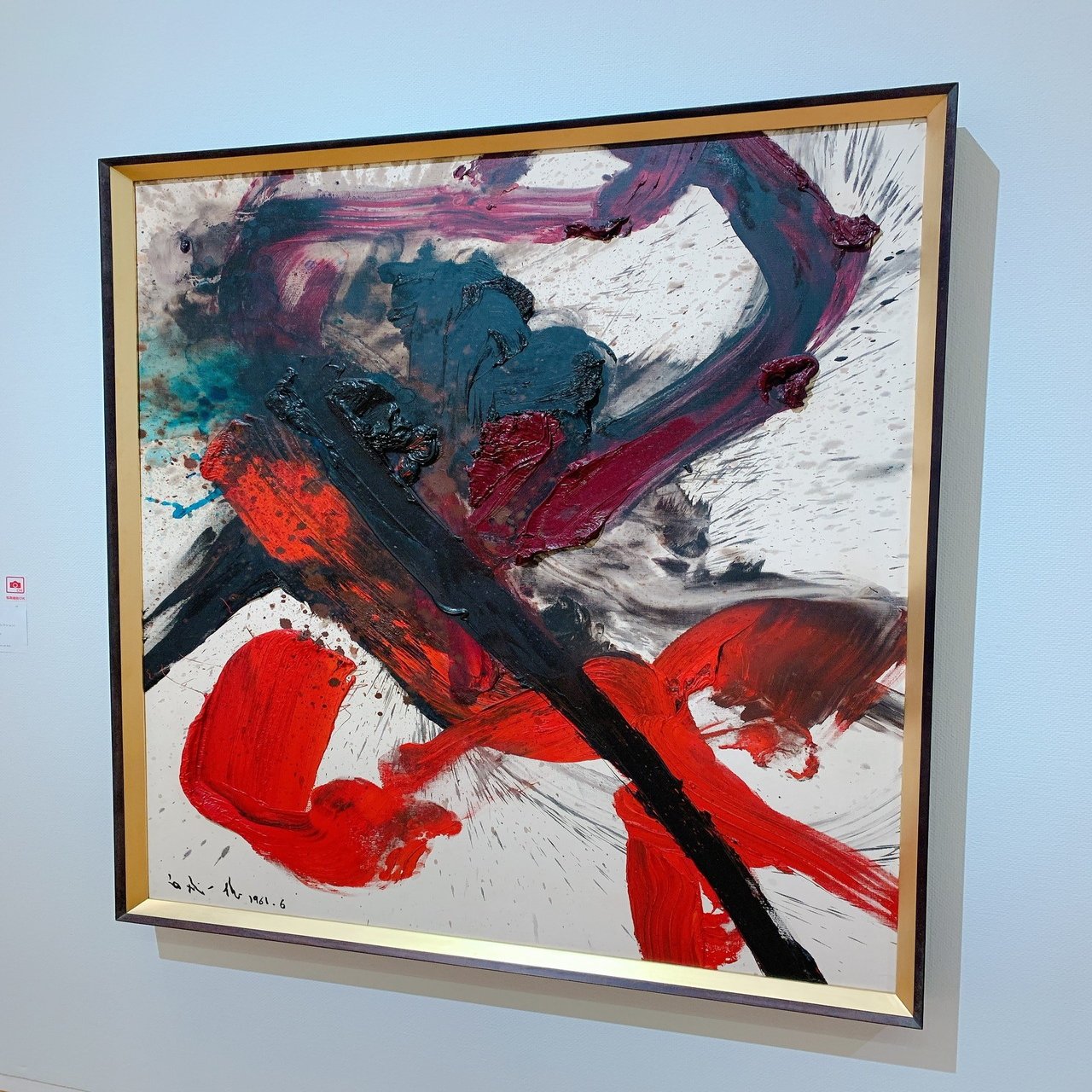 油絵　抽象・静物画　白髪一雄　タイトル不明　F6　額付き　手描き　肉筆