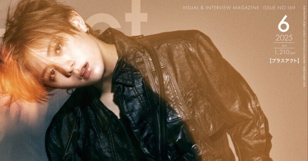 山田涼介が表紙巻頭に登場！『+act.（プラスアクト） 6月号』 2025年5