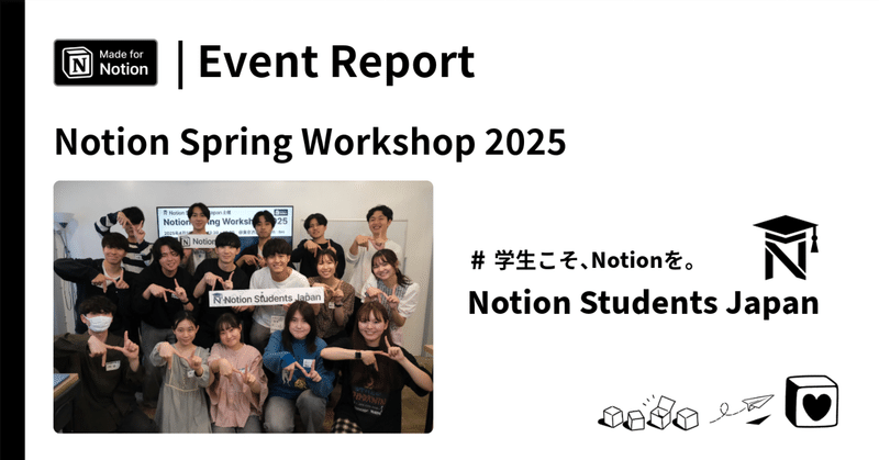 【イベントレポート】Notion Spring Workshop 2025 を開催しました