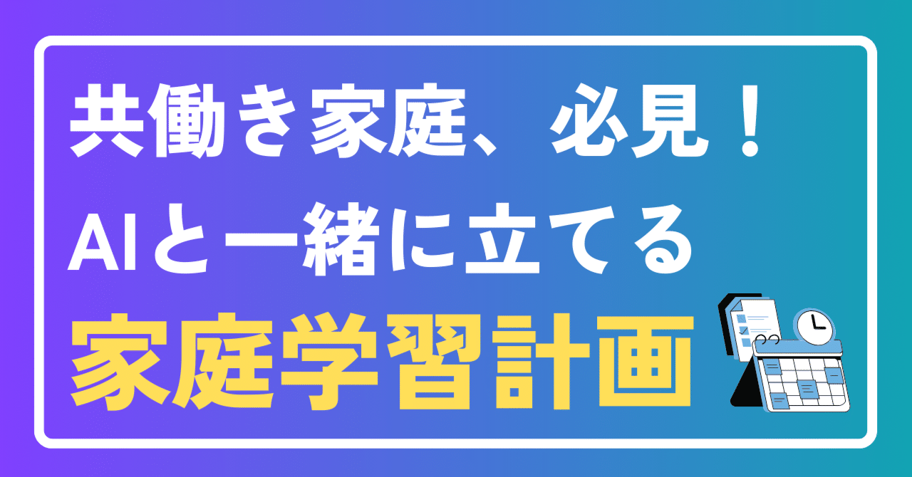AI 学習計画 自動化