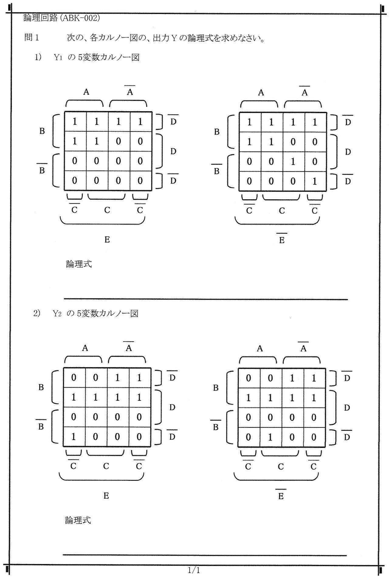 Abk 002 5変数カルノー図 論理式の簡略化 カルノー図 論理回路 組合せ回路 組合せロジック に関する 問題と解答です Abk 002 電気の問題集研究所 Dmk Note