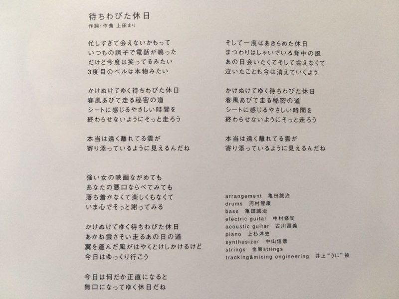 好きだった曲 上田まり 待ちわびた休日 Ryo Kimura Note 好きだった曲 上田まり 待ちわびた休日 Ryo Kimura Note