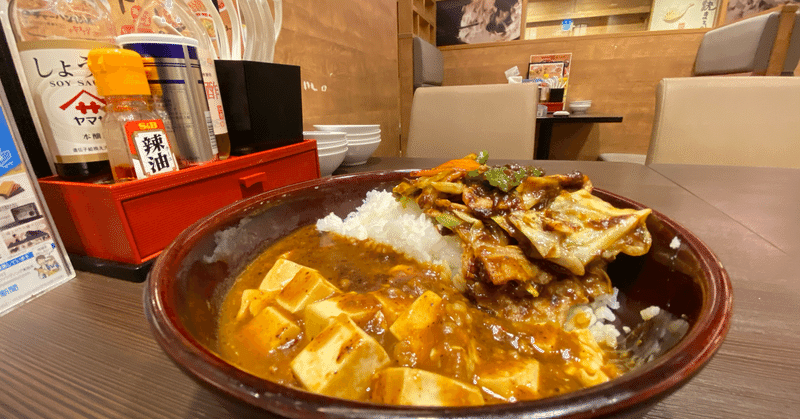 カレーですよ4333 用賀 ばーみやん軒 麻婆カレーの時代 Atushi Iiduka カレーですよ Note カレーですよ4333 用賀 ばーみやん軒 麻婆カレーの時代 Atushi Iiduka カレーですよ Note