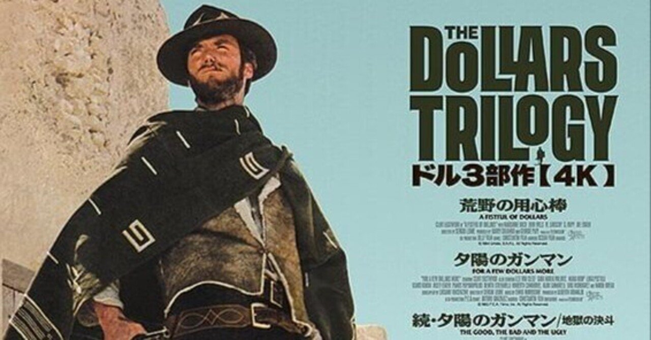 U-NEXT】『続・夕陽のガンマン』(1966)映画感想文・西部劇を見始める