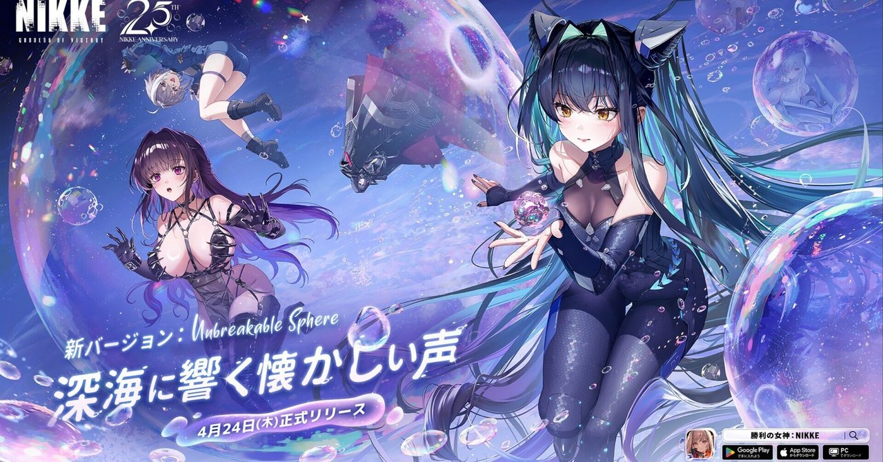 勝利の女神:NIKKE リトルマーメイド(セイレーン) 個人的まとめ 勝利の女神:NIKKE リトルマーメイド(セイレーン) 個人的まとめ