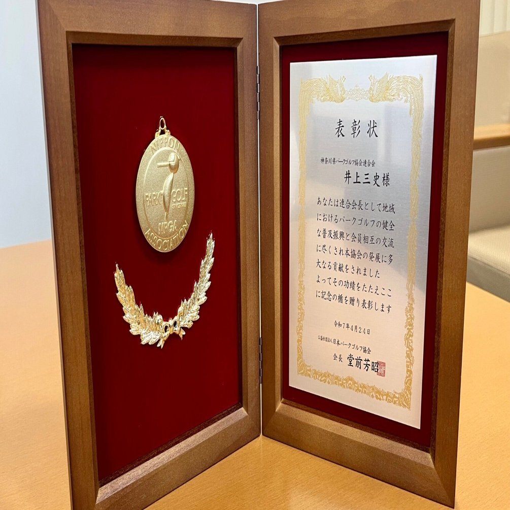 2025/5/24 神奈川県パークゴルフ協会連合会 ＆ 開成町パークゴルフ協会