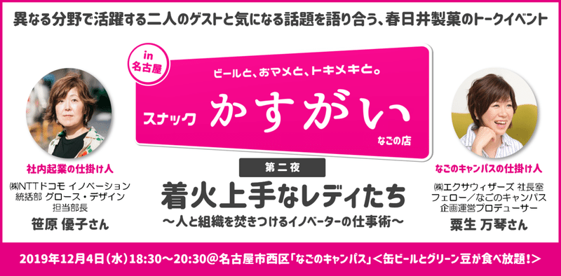 スナックかすがい In 名古屋 第二夜 着火上手なレディたち 体験記 スナックかすがい Note スナックかすがい In 名古屋 第二夜 着火上手なレディたち 体験記 スナックかすがい Note