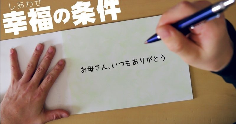 幸せな時間を増やすたった1つの習慣 幸志 Note