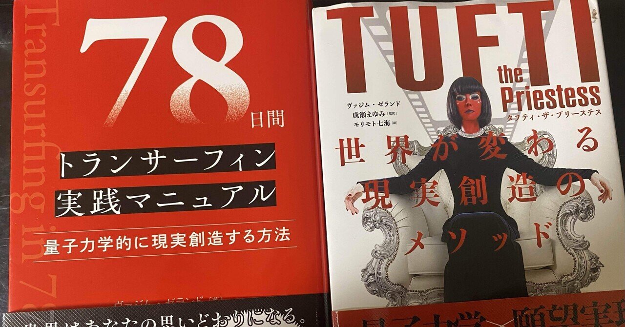 78日間トランサ－フィン実践マニュアル / ゼランド，ヴァジム