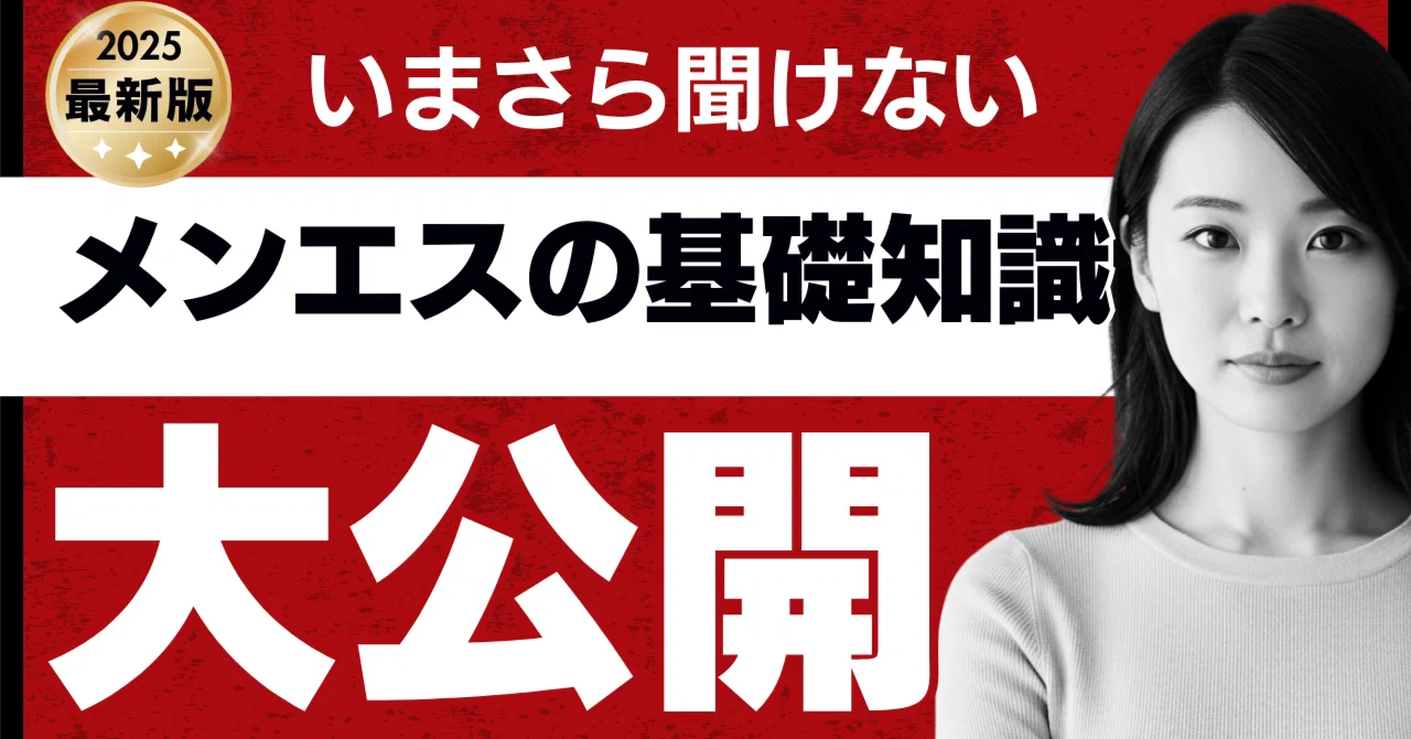 メンズ エステ 用語