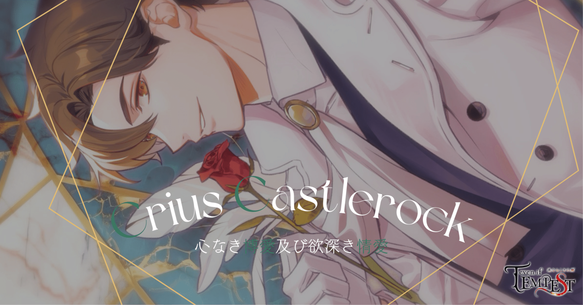 even if TEMPEST 連なるときの暁_クライオス｜ソル