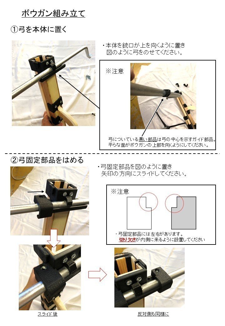 ボールボウガン説明書202001302