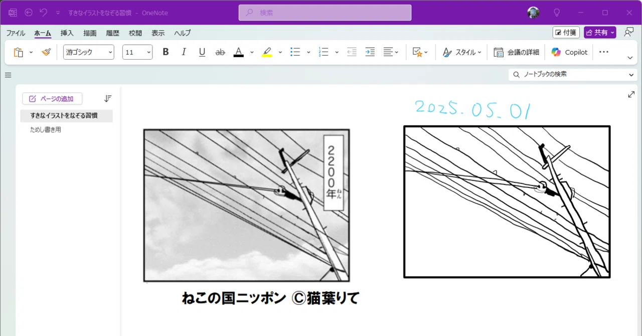 練習場をOneNoteに変えてみる|たくわん