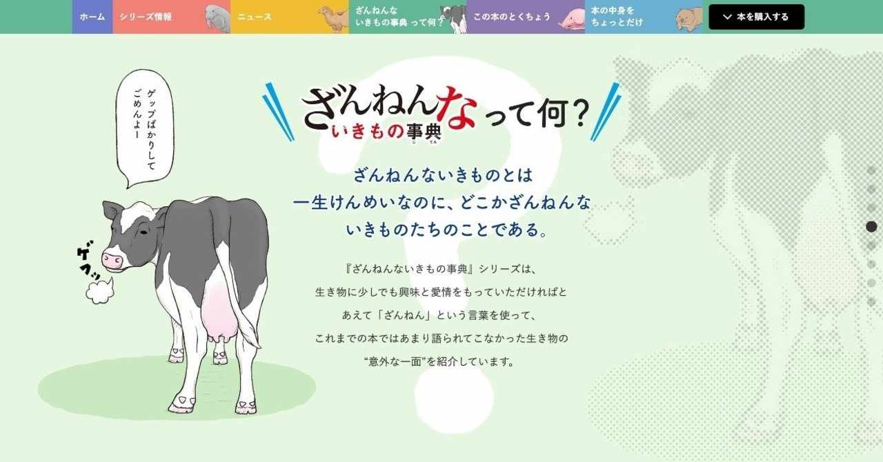 ざんねんないきもの事典 の新着タグ記事一覧 Note つくる つながる とどける