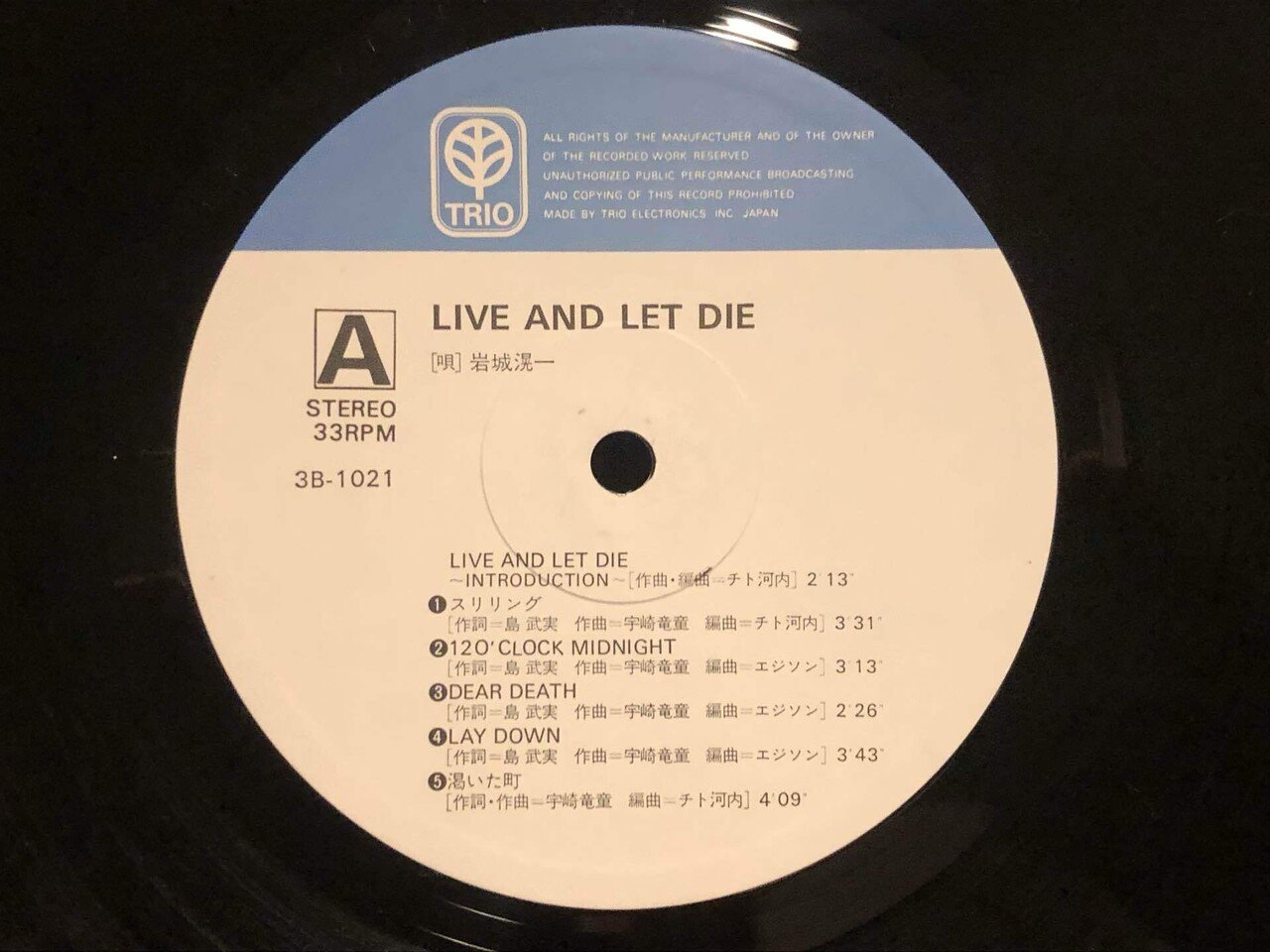 リィヴ・アンド・レット・ダイ／岩城滉一 ('78)｜Takeshi Tada