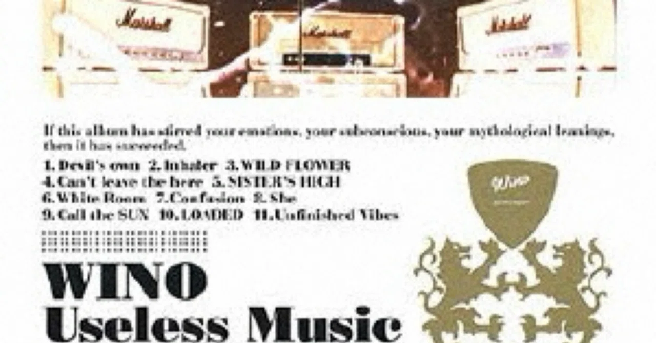 WINO「Useless Music」「日本の島に漂着したUKロックの正統な後継者