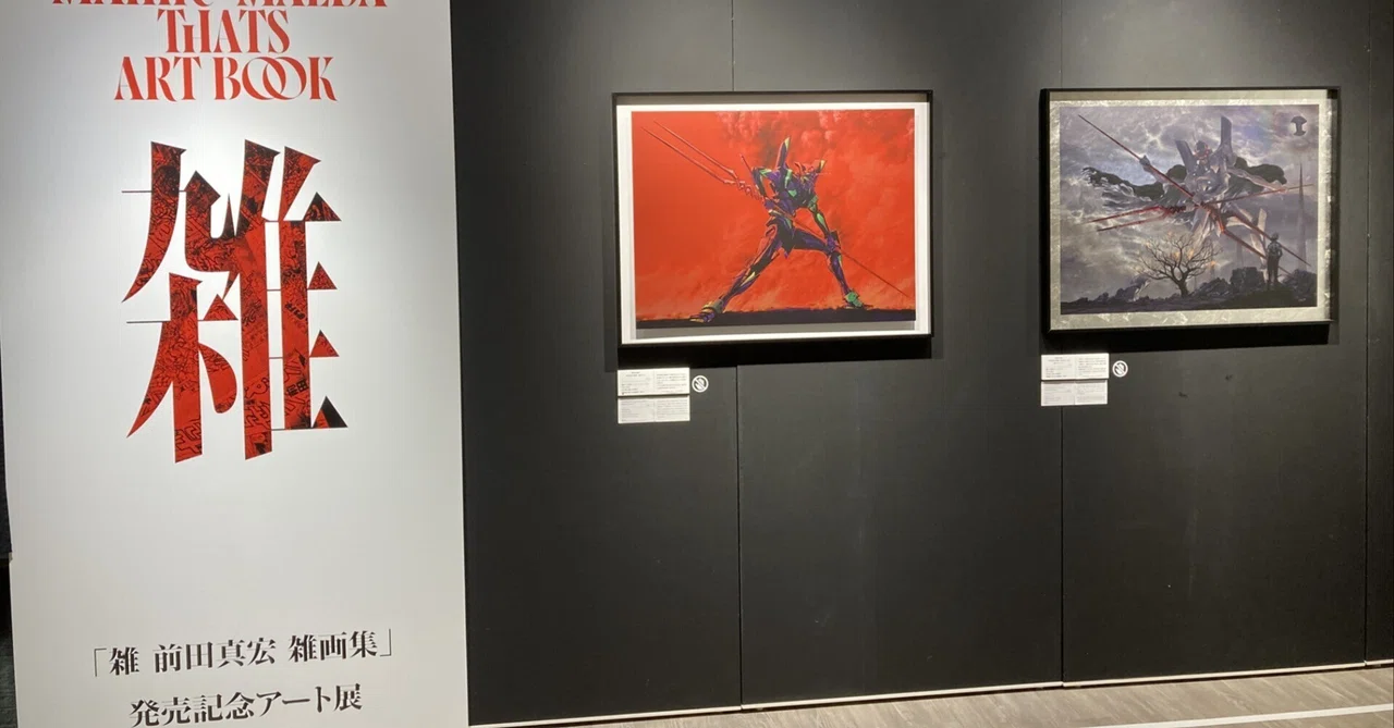 前田真宏のアート展──エヴァ・ガンダム、そのデザインを目撃する|コイル - 観察者