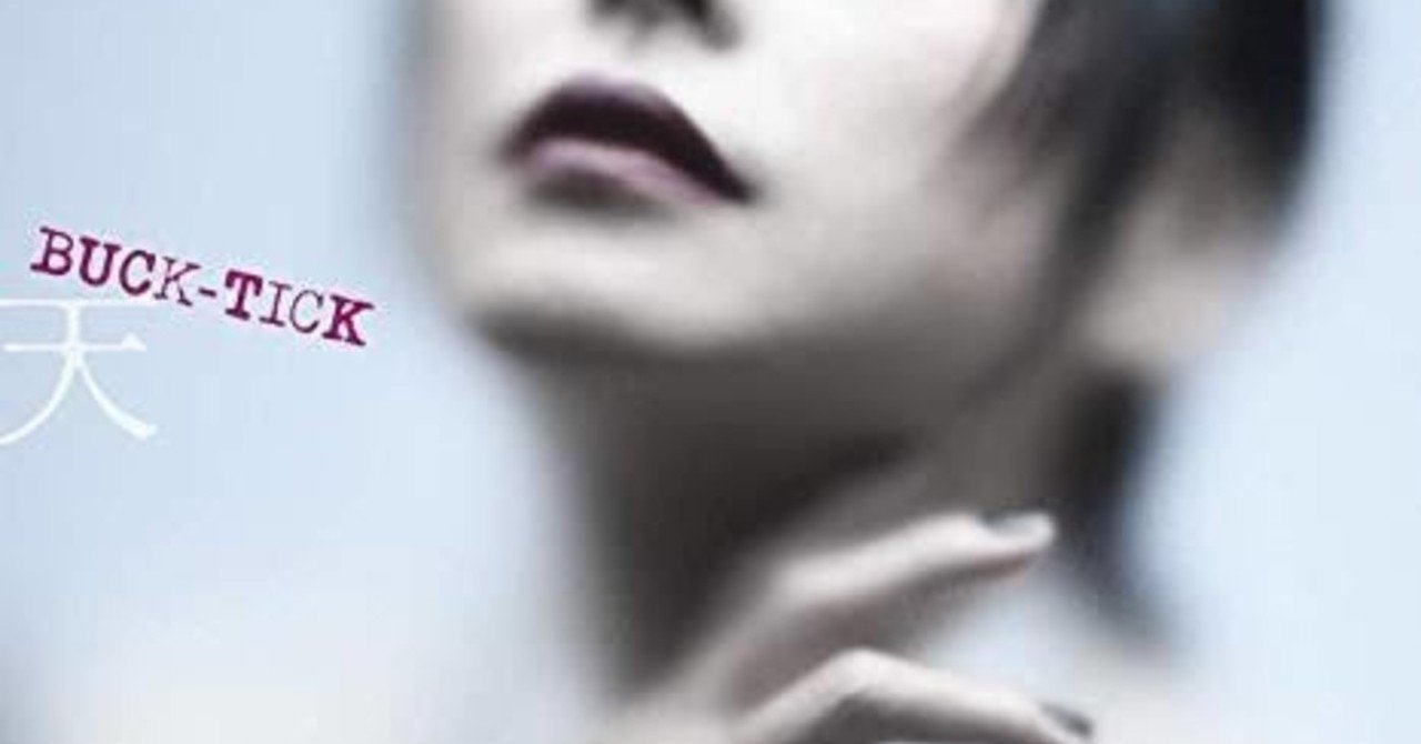 Buck Tick 堕天使 レビュー Fallen Angel Review バイリンガルレビュー Bilingual Review Pattobyo Note