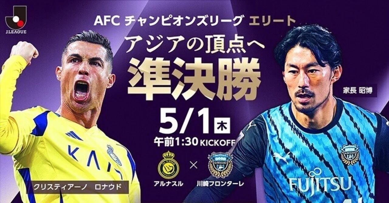 Stopped Ronaldo! Kawasaki F, to the Finals!｜カツヤ⚽noteで語る