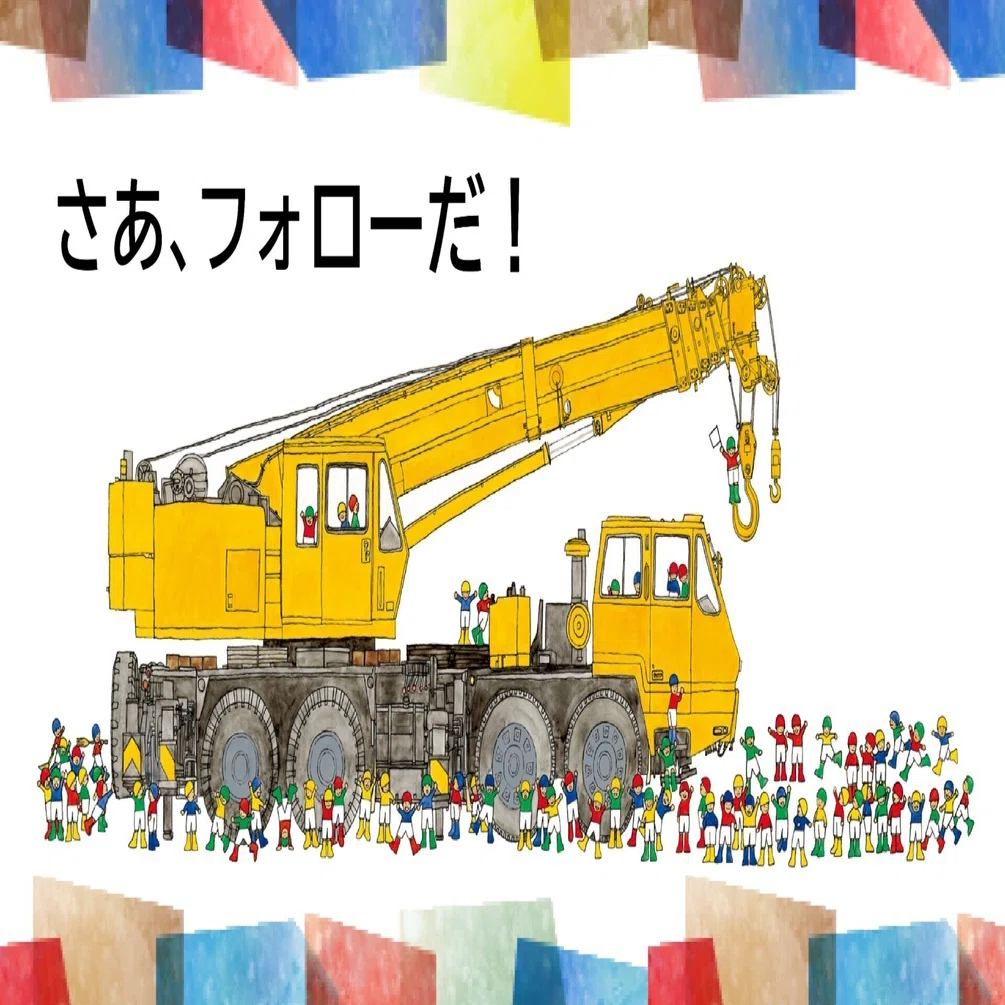 徳間書店「おたすけこびと」 フォロー＆リポストキャンペーン開催