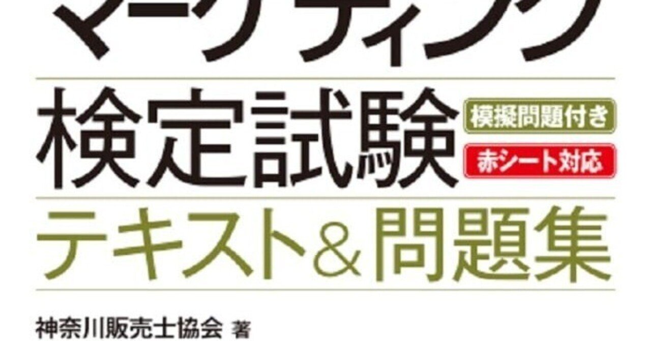 これ1冊で最短合格 リテールマーケティング(販売士)検定試験1級