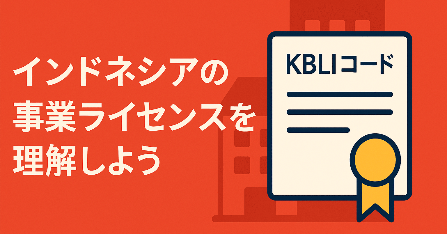 インドネシア新会社法 インドネシア新会社法 インドネシア新会社法 インドネシア新会社法