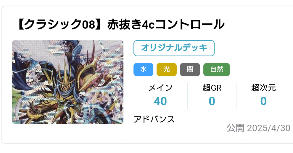 デュエマ　クラシックデッキ 4cコントロール デュエマクラシック08】赤抜き4cコントロール｜さえき