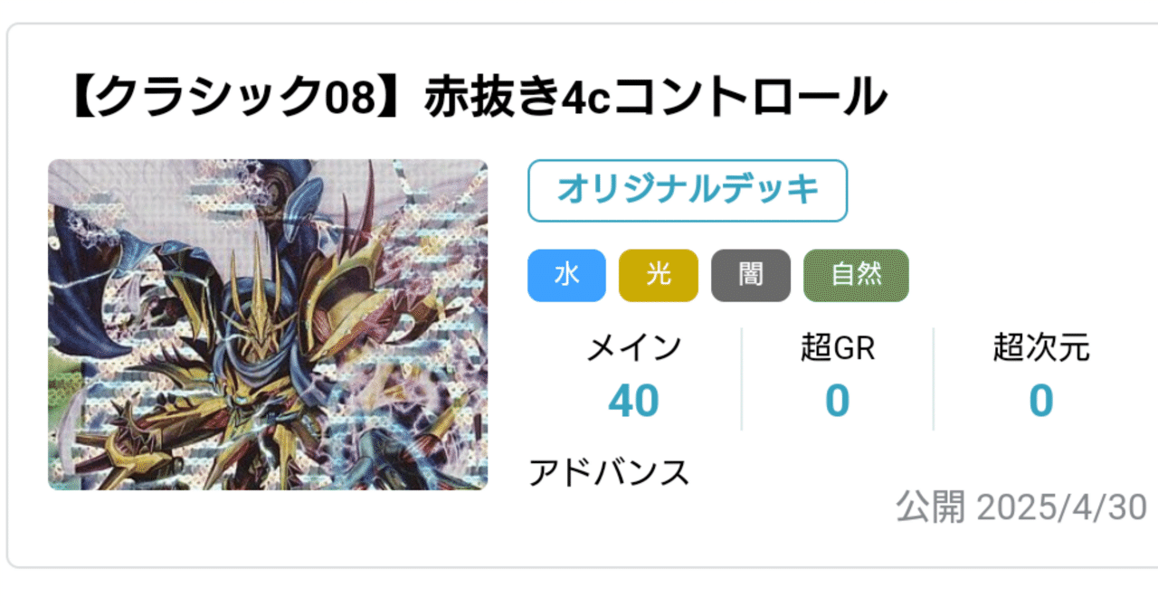 期間限定キャンペーン デュエマクラシック08】赤抜き4cコントロール｜デュエマ デュエルマスターズ