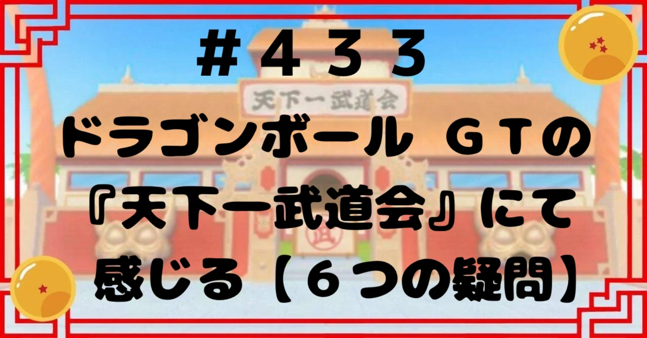 天下一武道会 司会 イラスト 一番くじ ドラゴンボール EX 激闘 天下一 