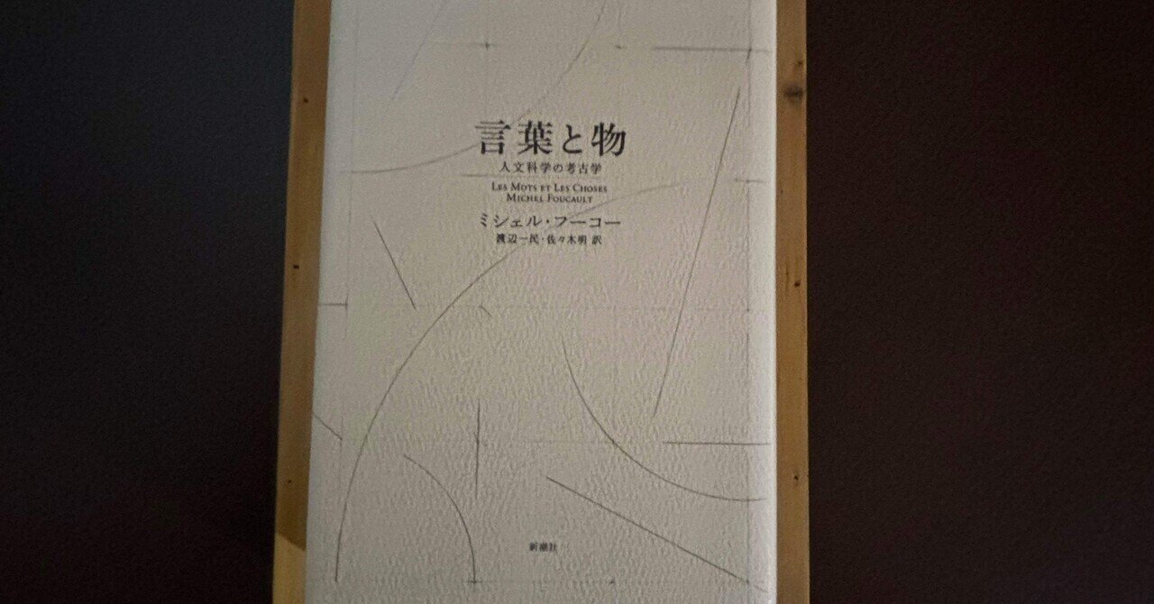 Amazon.co.jp: 監獄の誕生/狂気の歴史/言葉と物 3冊セット