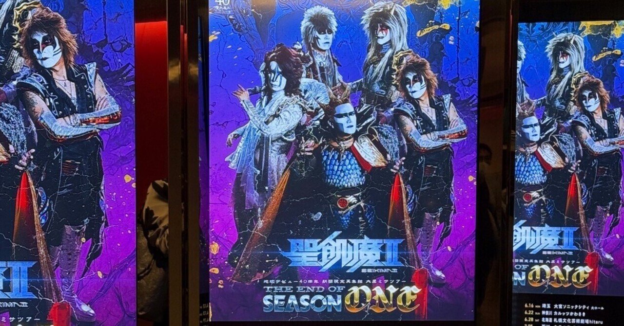 2025/4/29 聖飢魔II「THE END OF SEASON ONE」 at 浜松アクトシティ